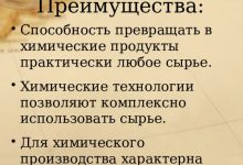 Photo of Преимущества химического производства