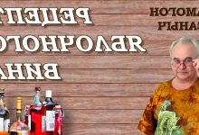 Photo of Традиционный рецепт уральского вина
