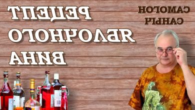 Photo of Традиционный рецепт уральского вина