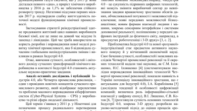 Photo of Революция в химической индустрии