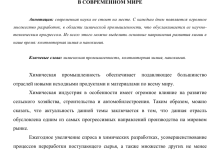 Photo of Тенденции роста химической промышленности