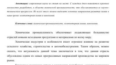 Photo of Тенденции роста химической промышленности