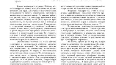 Photo of Проблемы окружающей среды в химической промышленности