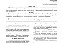 Photo of Химическая безопасность и контроль качества