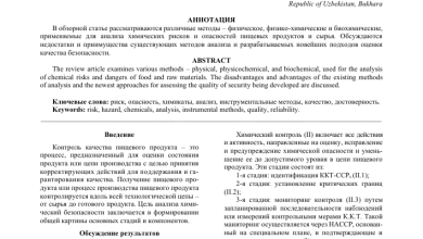 Photo of Химическая безопасность и контроль качества