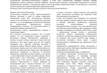 Photo of Биохимия и экологическая безопасность