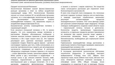 Photo of Биохимия и экологическая безопасность