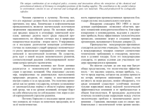 Photo of Экологические аспекты химического производства