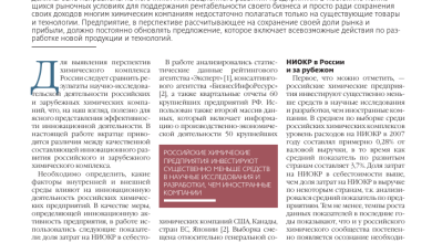 Photo of Инновации в химической отрасли