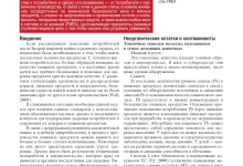 Photo of Химическая безопасность и качество продукции