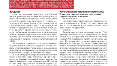 Photo of Химическая безопасность и качество продукции