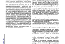 Photo of Импортозамещение в химической отрасли