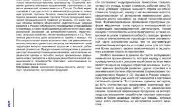 Photo of Импортозамещение в химической отрасли