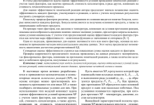 Photo of Эффективность химических процессов