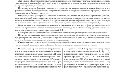 Photo of Эффективность химических процессов