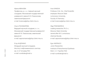 Photo of Инновации в области катализа