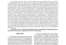 Photo of Новые методы анализа в химии