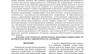 Photo of Новые методы анализа в химии