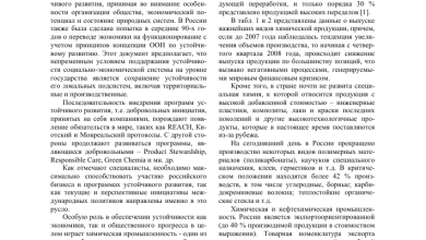 Photo of Химическая промышленность и устойчивое развитие
