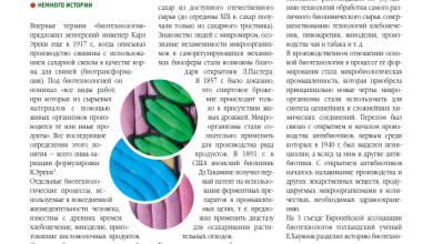 Photo of Химия и биотехнологии: перспективы сотрудничества