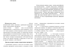 Photo of Химия и медицина: перспективы сотрудничества