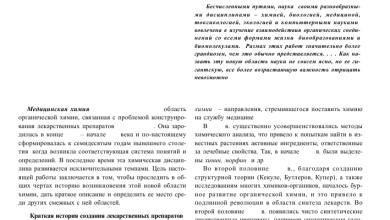 Photo of Химия и медицина: перспективы сотрудничества