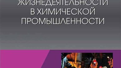 Photo of Безопасность в химической промышленности