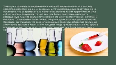 Photo of Химия и пищевая промышленность
