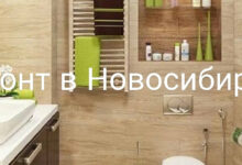 Photo of Ремонт ванной под ключ